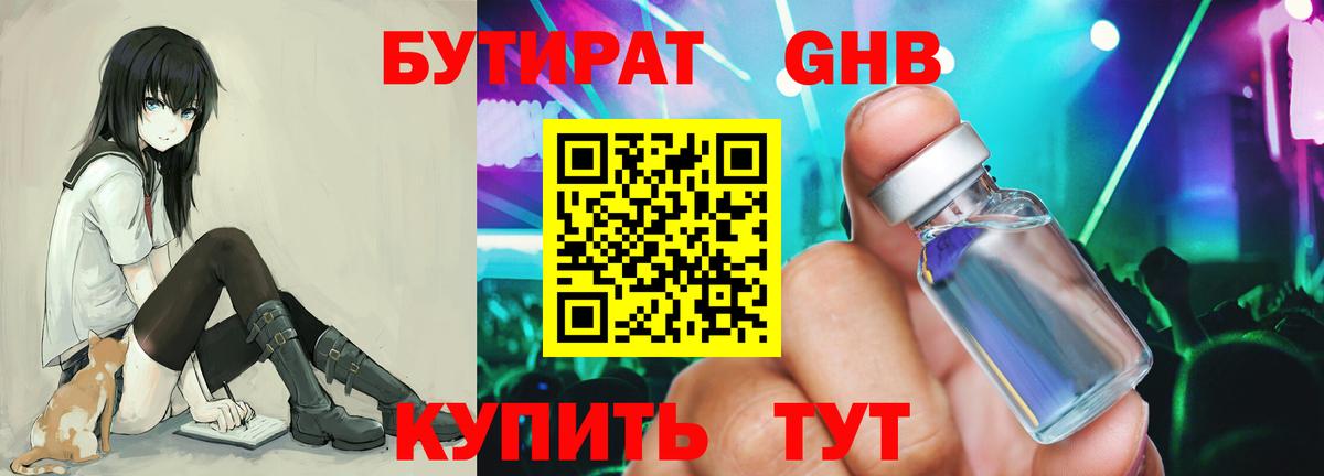 БУТИРАТ  Вход с VPN  Каспийск  Бутират BDO 