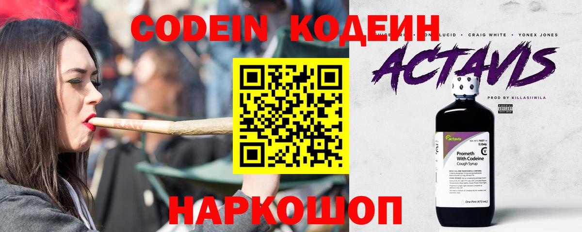 Кодеиновый сироп Lean Purple Drank Каспийск