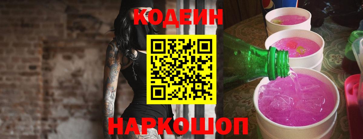 Codein напиток Lean (лин)  Кодеин напиток Lean (лин)  дарнет шоп  Вход с VPN  Каспийск 