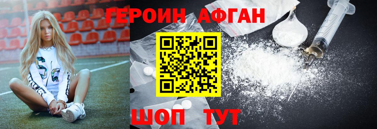 Героин VHQ Каспийск